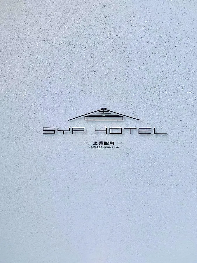 Sya Hotel-上呉服町 一軒家貸し切り Fukuoka  Fukuoka (Fukuoka)